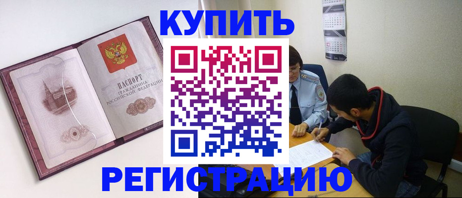 прописка от собственника в Сорске